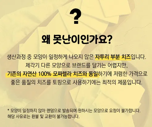 자연산 100% 못난이 모짜렐라 치즈, 1kg, 4개 상세 이미지 3