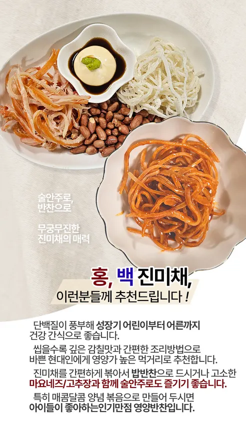 더맛 백진미채, 200g, 3개 상세 이미지 8