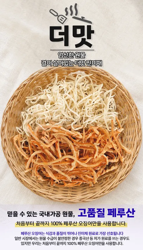 더맛 백진미채, 200g, 3개 상세 이미지 1