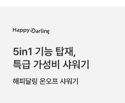 해피달링 온오프 필터 샤워기 헤드 + 필터 5개 세트, 화이트, 1개 상세 이미지 7