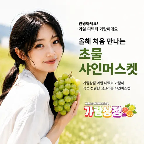 씨없는 포도 샤인머스켓, 랜덤과, 2kg, 1개 상세 이미지 4