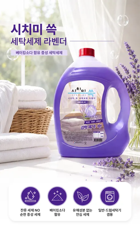 시치미 쓱 세탁세제, 약알칼리성, 고농축, 2.5L, 4개 상세 이미지 1