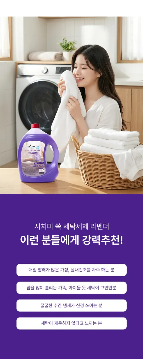 시치미 쓱 세탁세제, 약알칼리성, 고농축, 2.5L, 4개 상세 이미지 9