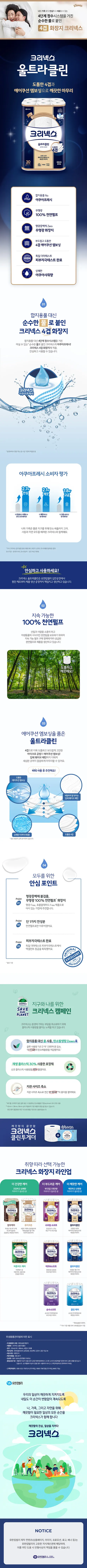 크리넥스 4겹 울트라클린 화장지, 30롤, 25m, 1팩 상세 이미지 1