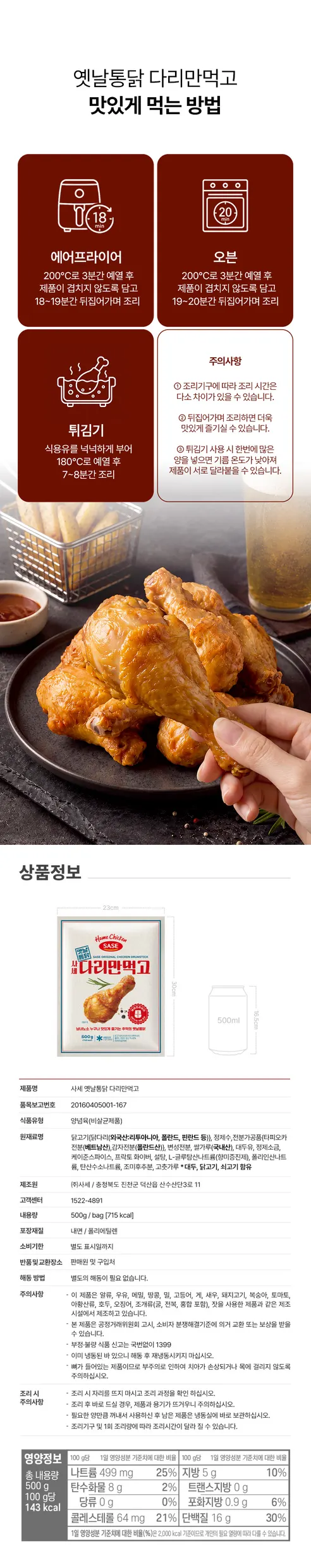 사세 옛날통닭 다리만 먹고, 500g, 2개 상세 이미지 3