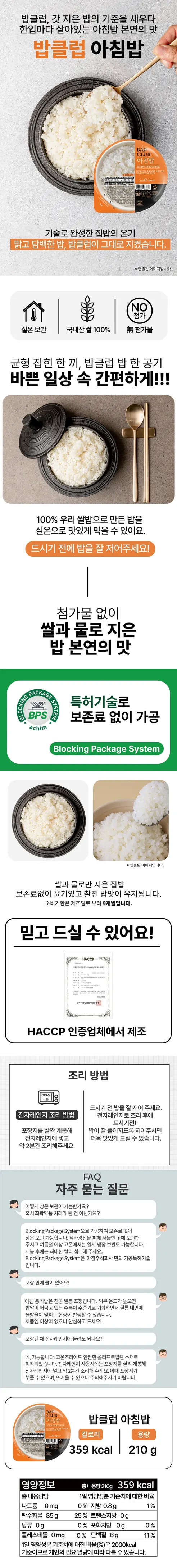 밥클럽 아침밥, 210g, 36개 상세 이미지 1