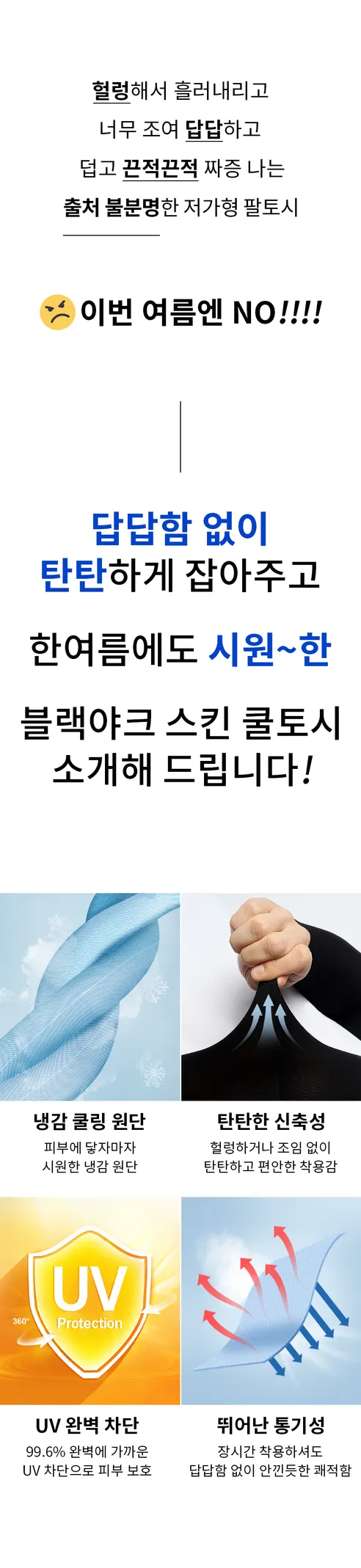 블랙야크 UV차단 스킨 쿨토시, 블랙, FREE, 2세트 상세 이미지 2
