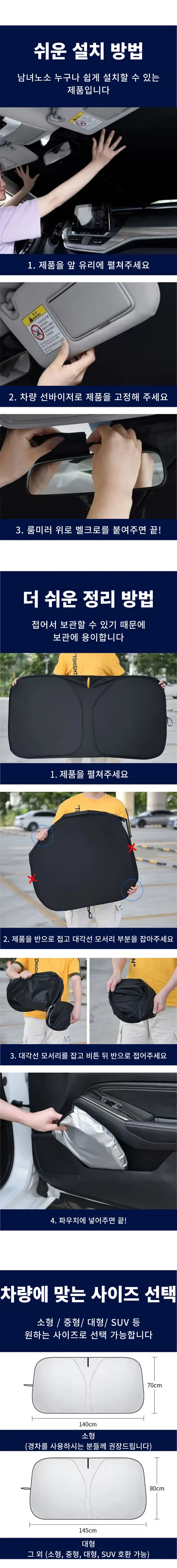차량용 원터치 앞유리 햇빛가리개, 블랙, 대형, 1개 + 휴대용 파우치 증정, 1개 상세 이미지 4