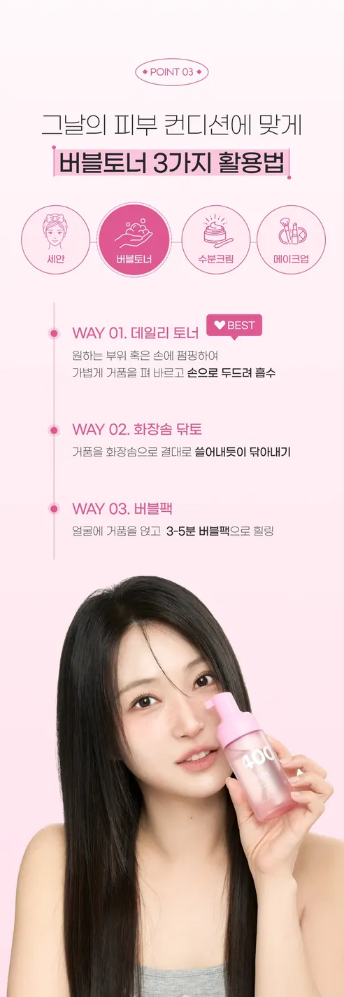 포백 버블토너, 100ml, 1개 + 수분크림, 100ml, 1개, 1세트 상세 이미지 37