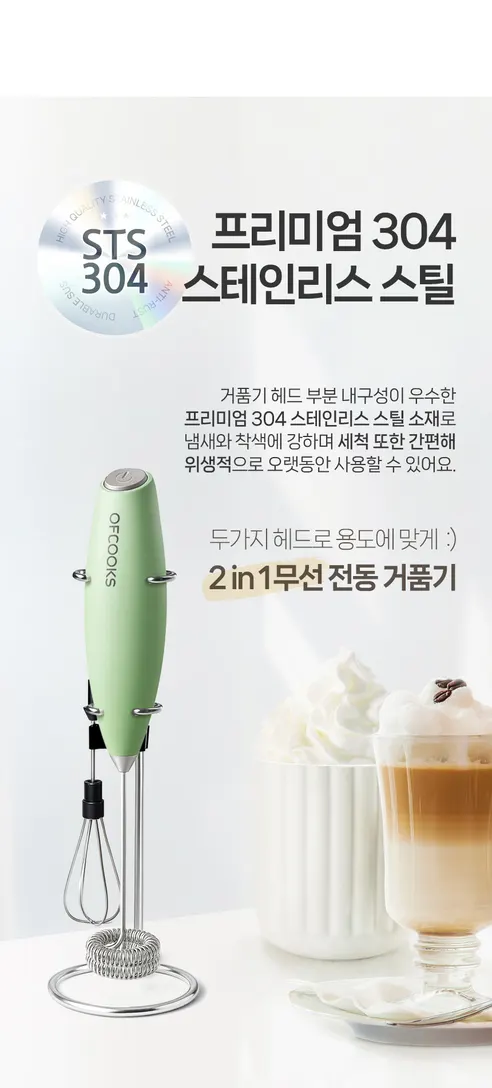 오브쿡스 전동 거품기 세트, 304 스테인리스 스틸, 민트, 1세트 상세 이미지 21