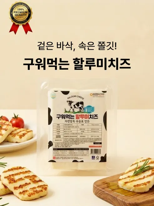 구워먹는 할루미치즈, 200g, 3개 상세 이미지 1