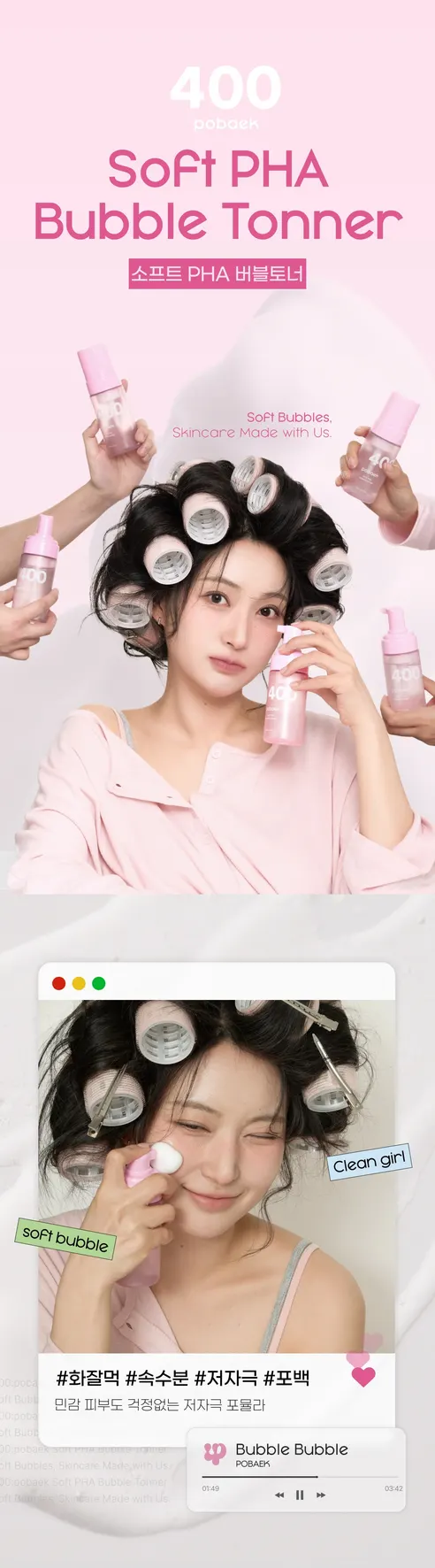 포백 버블토너, 100ml, 1개 + 수분크림, 100ml, 1개, 1세트 상세 이미지 22