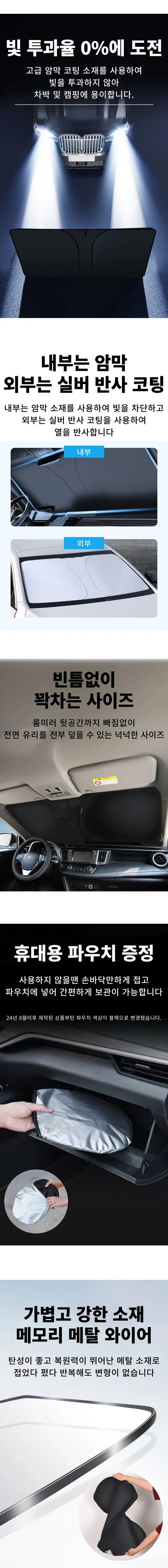 차량용 원터치 앞유리 햇빛가리개, 블랙, 대형, 1개 + 휴대용 파우치 증정, 1개 상세 이미지 3