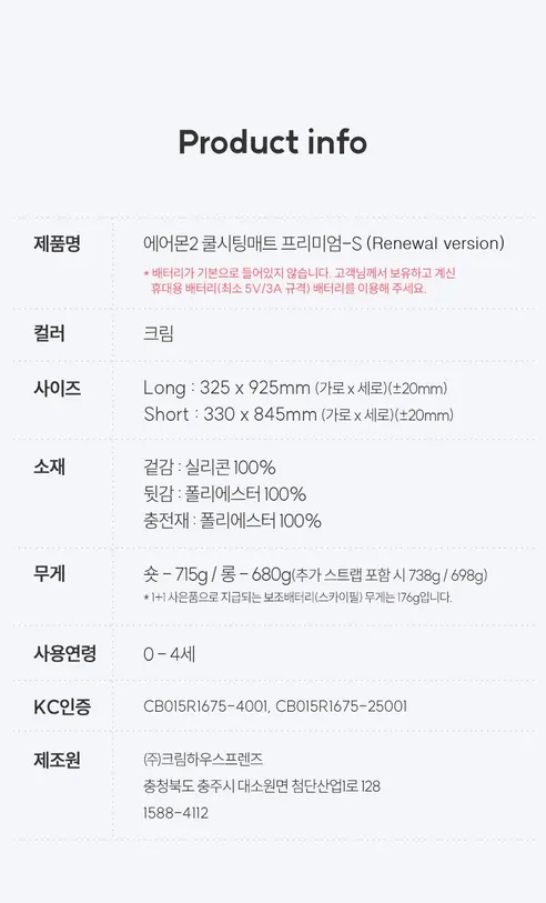 에어몬2 프리미엄S 유모차 쿨시트 라이너 카시트 통풍시트, 크림, 롱(Long), 1개 상세 이미지 32