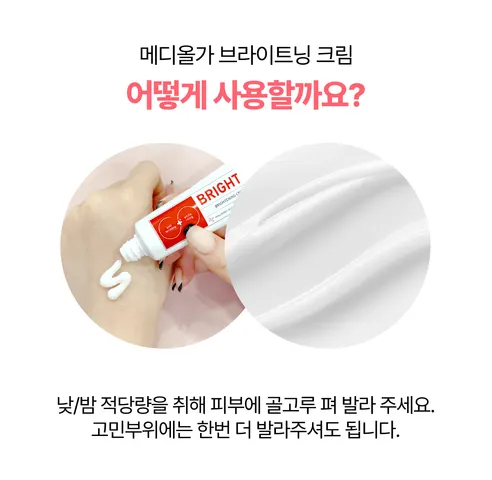메디올가 브라이트닝 크림, 30ml, 1개 상세 이미지 13