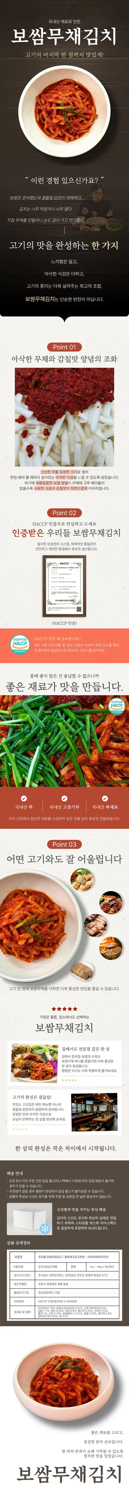 보쌈무채김치, 2kg, 1개 상세 이미지 1