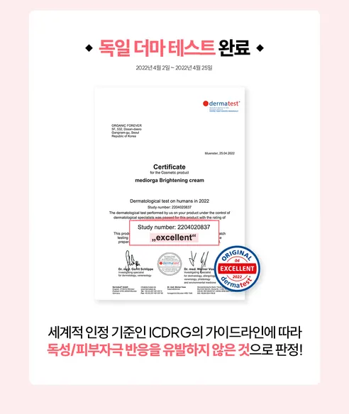 메디올가 브라이트닝 크림, 30ml, 1개 상세 이미지 10