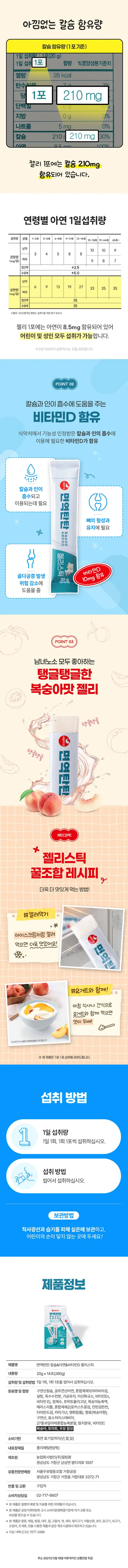 서울우유 면역탄탄 칼슘 아연 비타민D 젤리스틱, 14포, 1팩 상세 이미지 3