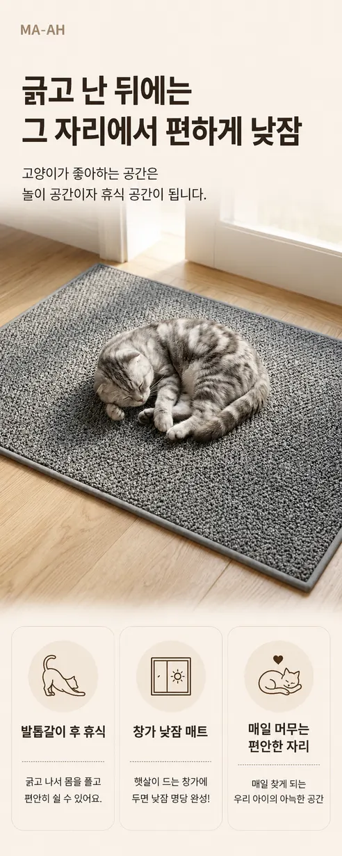 MA-AH 부클 러그 스크래쳐 매트, 고양이, 브라운, 60x90cm, 1개 상세 이미지 7