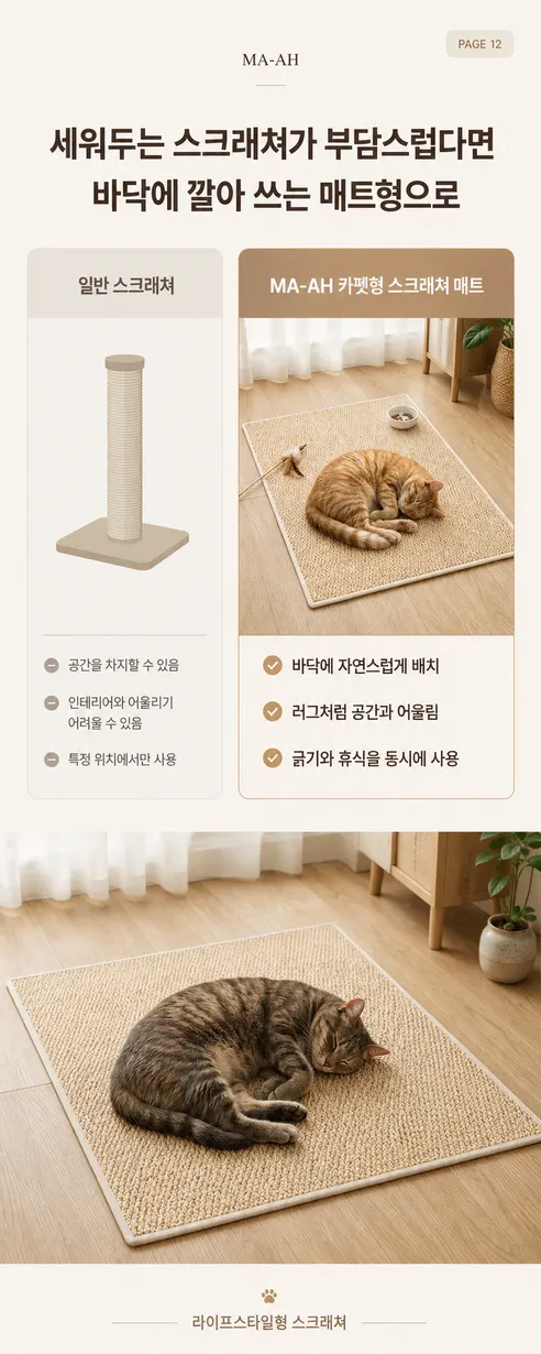 MA-AH 부클 러그 스크래쳐 매트, 고양이, 브라운, 60x90cm, 1개 상세 이미지 12