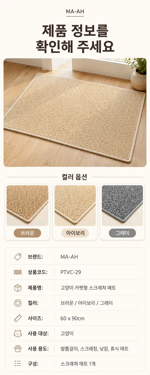 MA-AH 부클 러그 스크래쳐 매트, 고양이, 브라운, 60x90cm, 1개 상세 이미지 14
