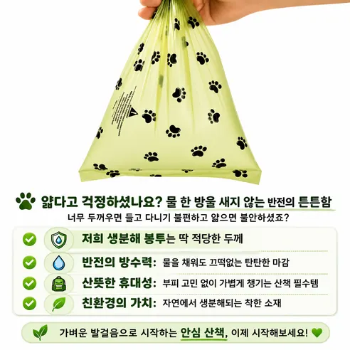 산화생분해 강아지 배변봉투 리필, 청녹색, 15매입, 10개 상세 이미지 3