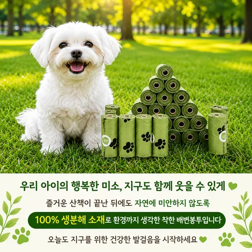 산화생분해 강아지 배변봉투 리필, 청녹색, 15매입, 10개 상세 이미지 1