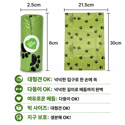 산화생분해 강아지 배변봉투 리필, 청녹색, 15매입, 10개 상세 이미지 8