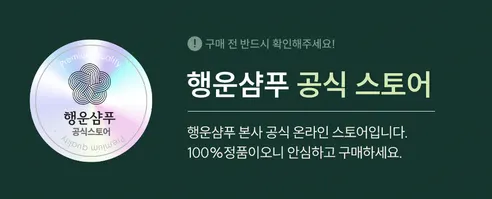 행운 트리트먼트, 200ml, 1개 상세 이미지 2