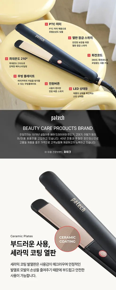 한일전자 파테크 헤어 스타일러 고데기 PM-U6250, 블랙 상세 이미지 2