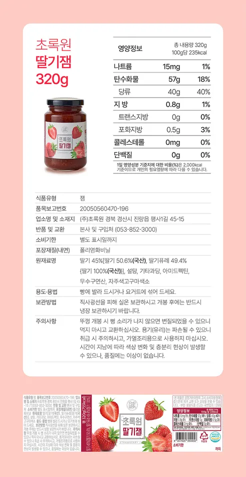 초록원 딸기잼, 320g, 2개 + 블루베리잼, 320g, 2개 상세 이미지 8
