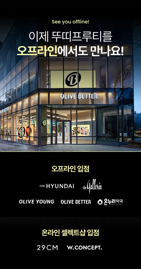 뚜띠프루티 우린 올리브 레몬이에오, 15ml, 14포, 1박스 상세 이미지 2