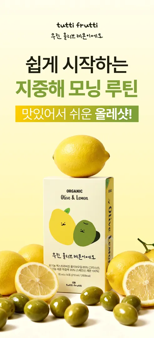 뚜띠프루티 우린 올리브 레몬이에오, 15ml, 14포, 1박스 상세 이미지 12