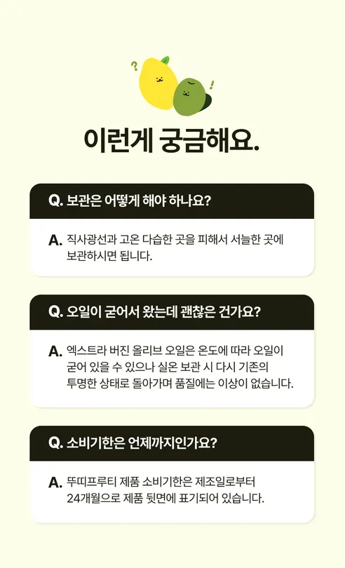 뚜띠프루티 우린 올리브 레몬이에오, 15ml, 14포, 1박스 상세 이미지 34