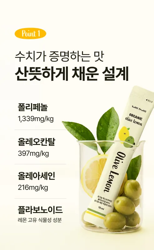 뚜띠프루티 우린 올리브 레몬이에오, 15ml, 14포, 1박스 상세 이미지 18