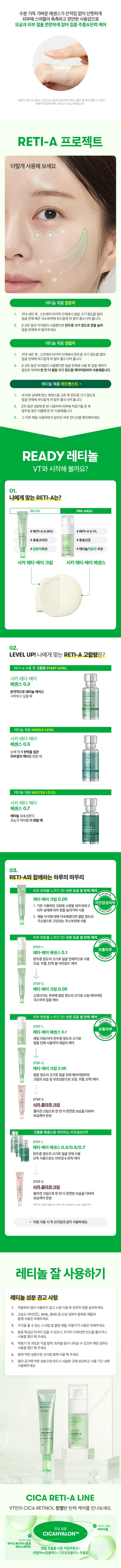 브이티코스메틱 시카 레티-에이 에센스 0.3, 30ml, 1개 상세 이미지 3