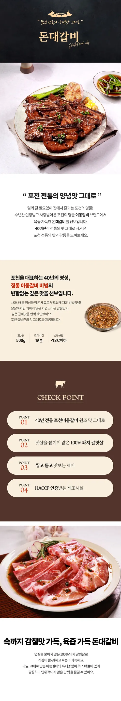 푸드장 포천 이동 돈대갈비, 500g, 2팩 상세 이미지 1