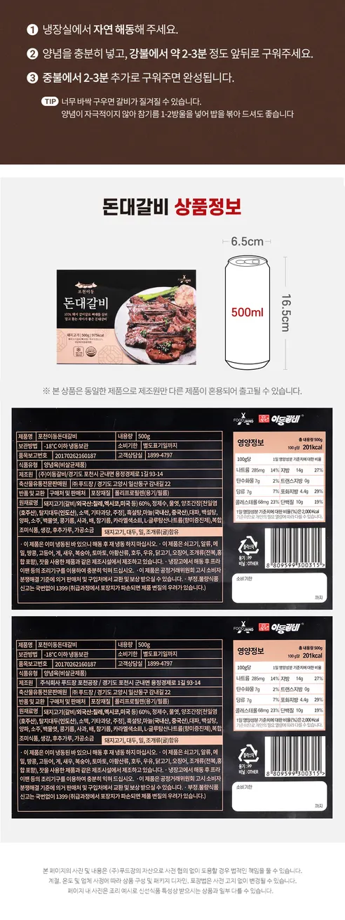 푸드장 포천 이동 돈대갈비, 500g, 2팩 상세 이미지 3