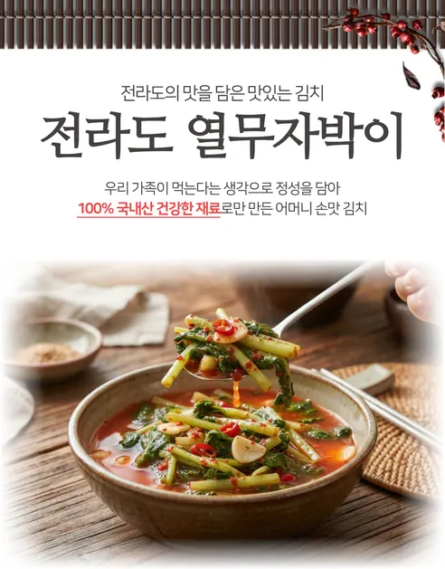 바른 전라도 열무자박이, 5kg, 1박스 상세 이미지 4