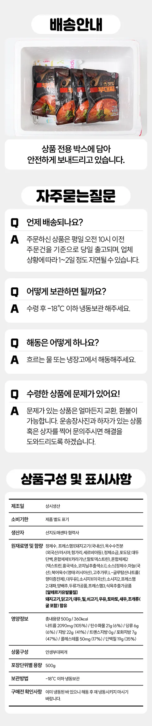 레이먼킴 인생 부대찌개, 500g, 1개 상세 이미지 12