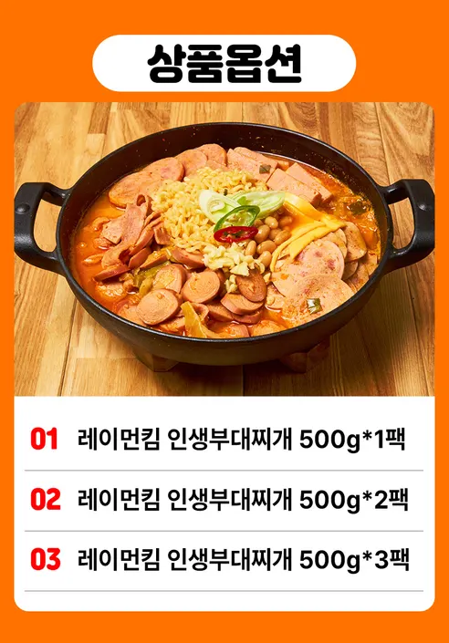 레이먼킴 인생 부대찌개, 500g, 1개 상세 이미지 5