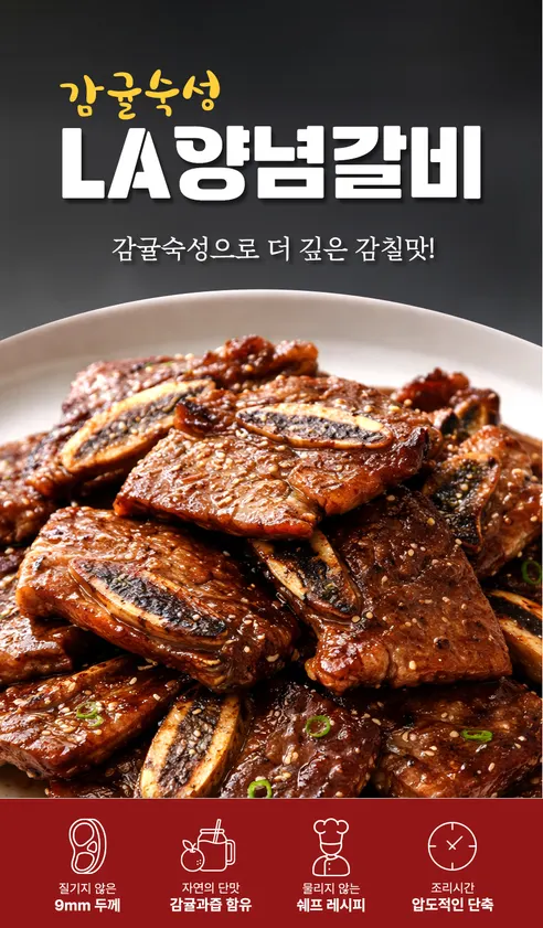 감귤숙성양념LA갈비, 500g, 4개 상세 이미지 2