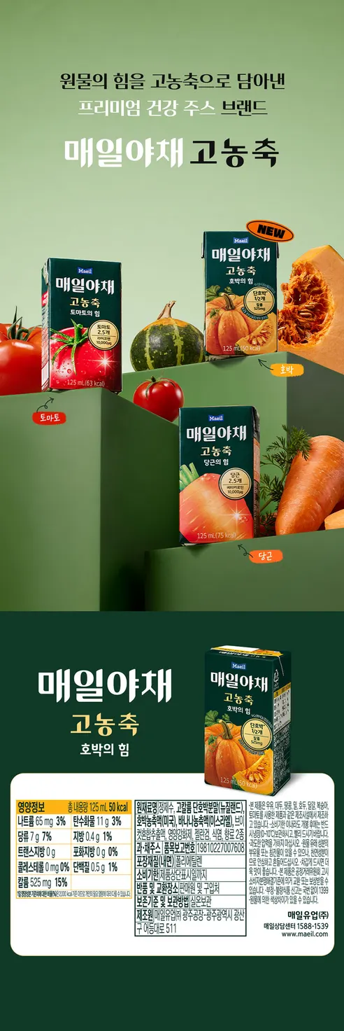 매일야채 고농축 토마토 125ml 24개 + 호박 125ml 24개, 48개 상세 이미지 9