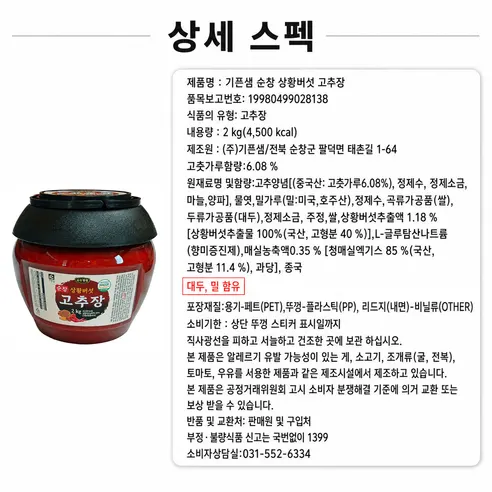 기픈샘 순창 상황버섯 고추장, 2kg, 1개 상세 이미지 8