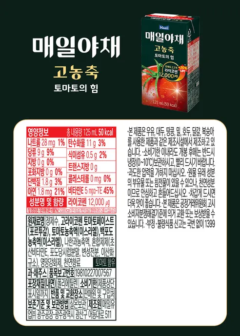 매일야채 고농축 토마토 125ml 24개 + 호박 125ml 24개, 48개 상세 이미지 4