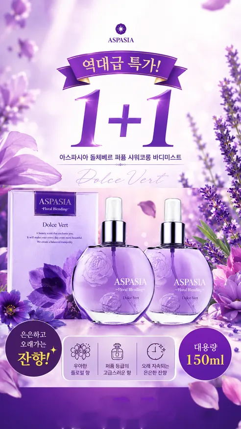 아스파시아 바디미스트 퍼퓸 샤워코롱 돌체베르, 150ml, 1+1 구성, 총 2개 상세 이미지 2