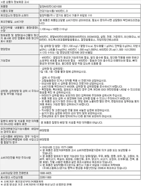 일양약품 일양 비타민C&D 1000, 100정, 1개 상세 이미지 2