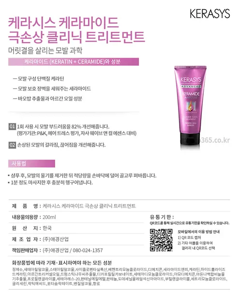 케라시스 케라마이드 극손상 클리닉 트리트먼트, 200ml, 3개 상세 이미지 3