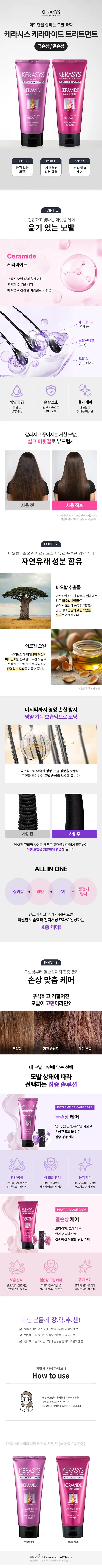 케라시스 케라마이드 극손상 클리닉 트리트먼트, 200ml, 3개 상세 이미지 1