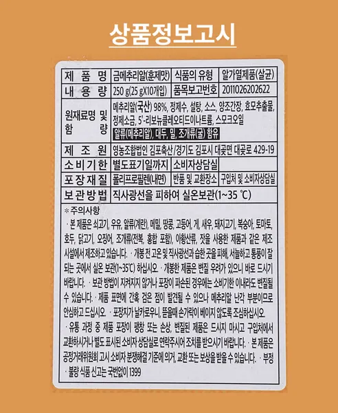 맛꾼 무항생제 금메추리알, 훈제맛, 25g, 10개 상세 이미지 11